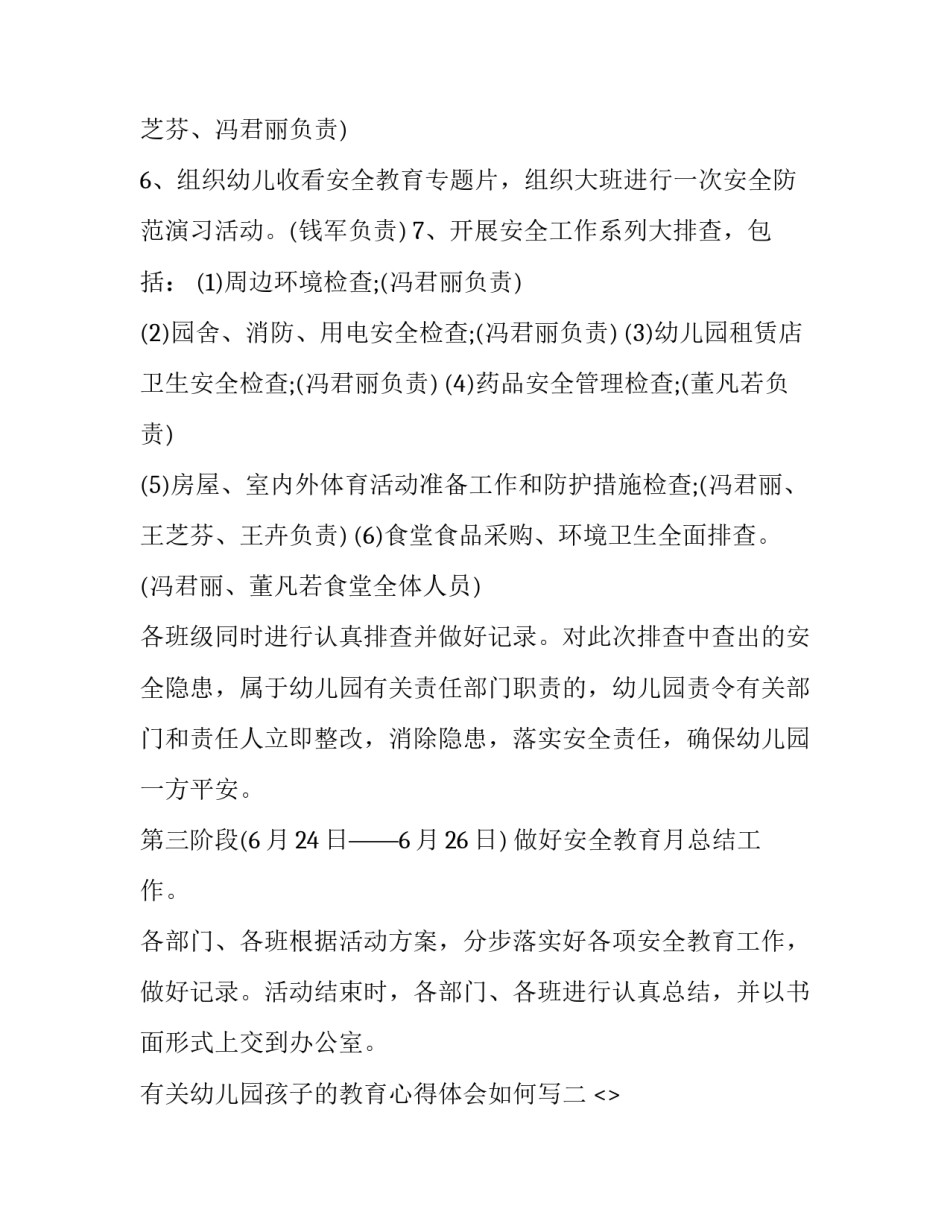 幼儿园孩子的教育心得体会如何写 幼儿园孩子的教育心得体会如何写范文(九篇)_第3页