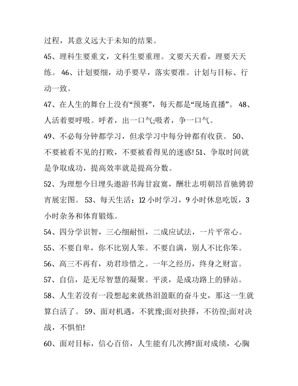 智慧高考利与弊心得体会及收获 高考失利心得体会(9篇)_第2页