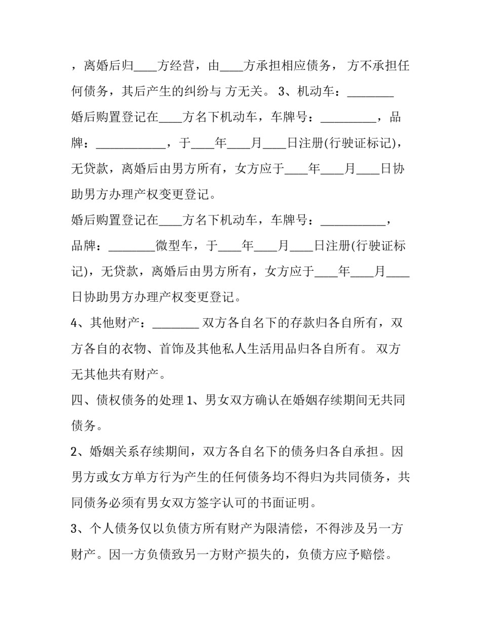 离婚协议协议书协议书 有关离婚协议书(六篇)_第3页