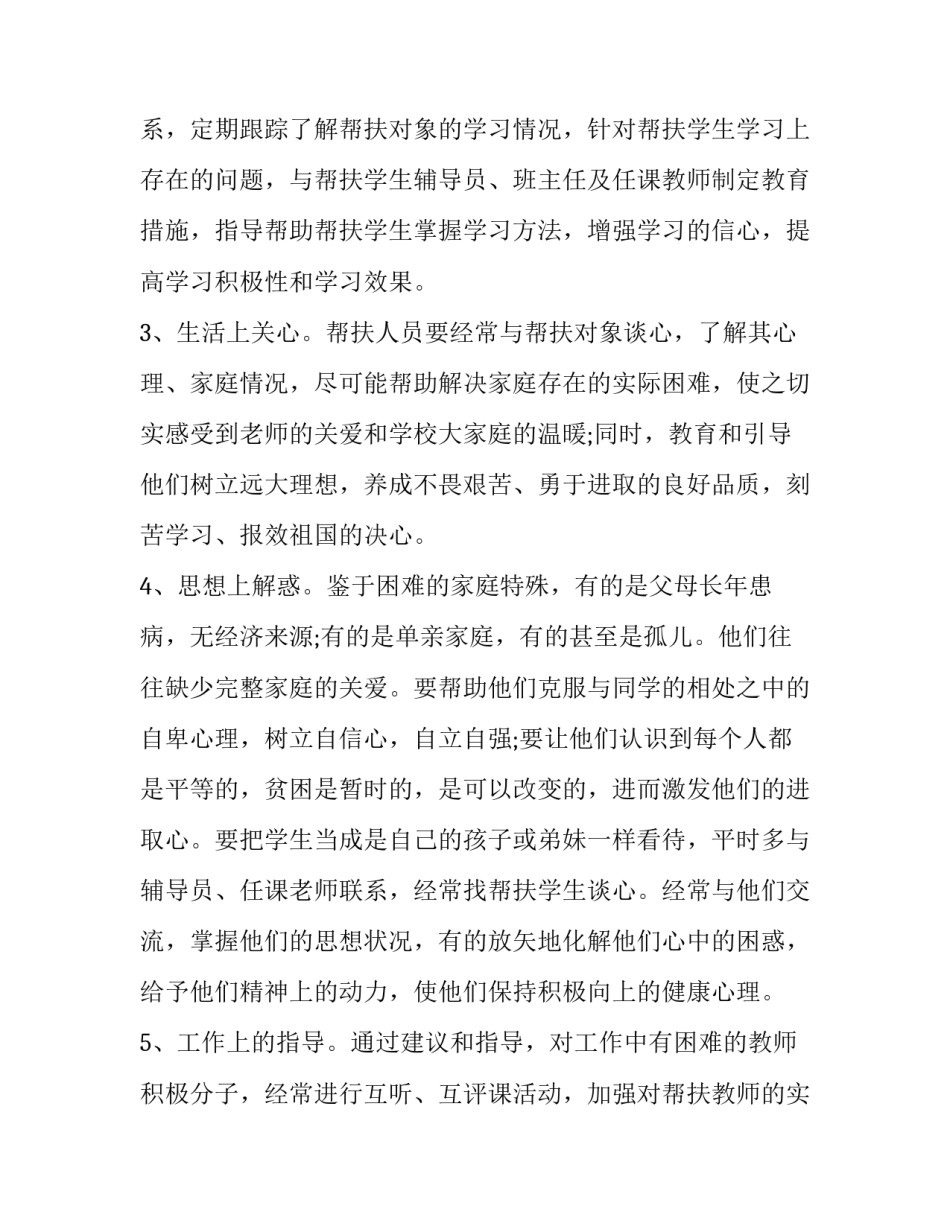 个人帮扶心得体会实用 个人结对帮扶工作心得体会(6篇)_第2页