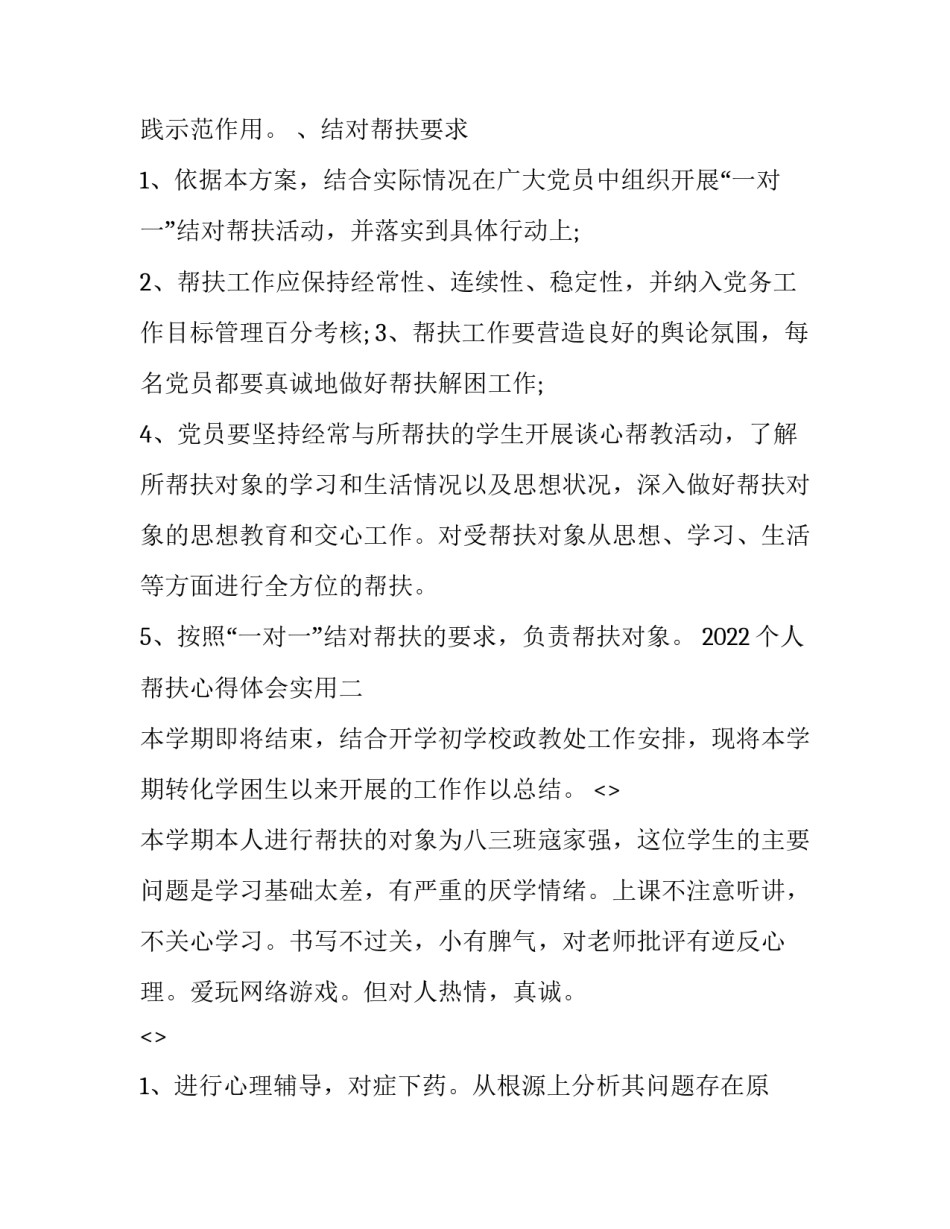 个人帮扶心得体会实用 个人结对帮扶工作心得体会(6篇)_第3页