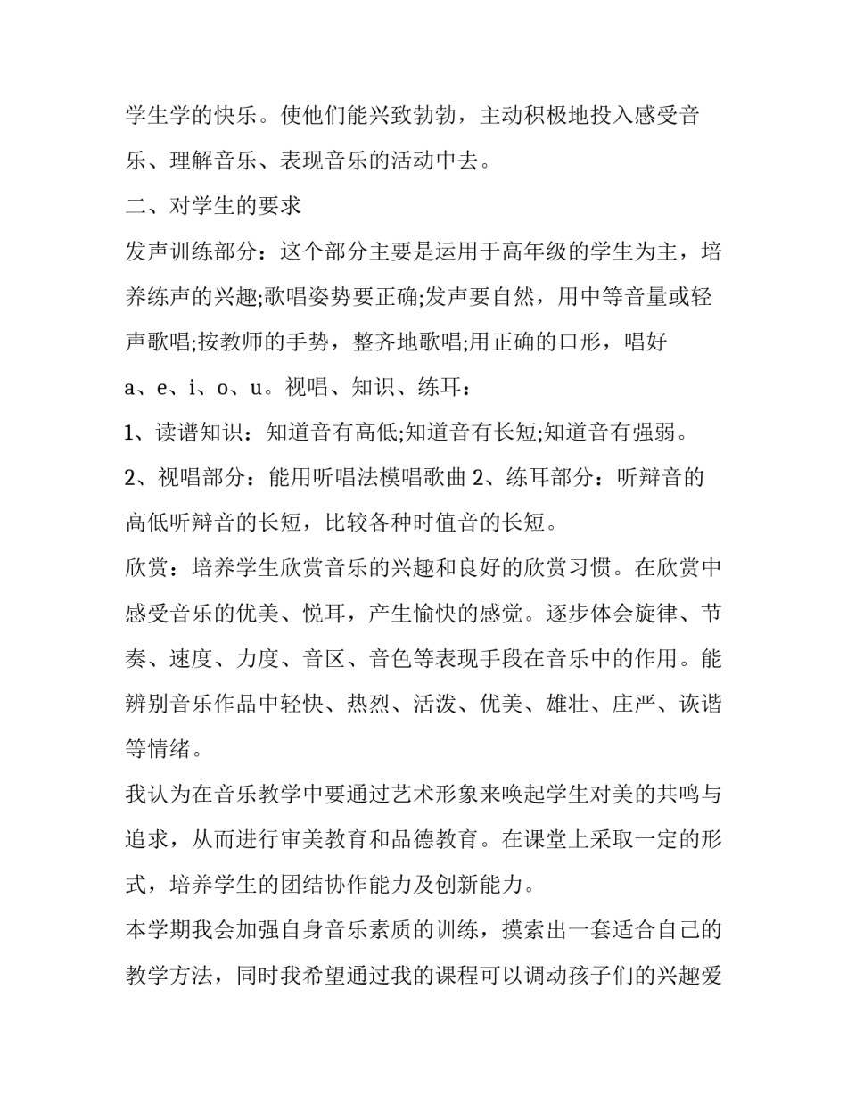 音乐表演收获和心得体会简短 音乐表演艺术实践心得体会(2篇)_第2页