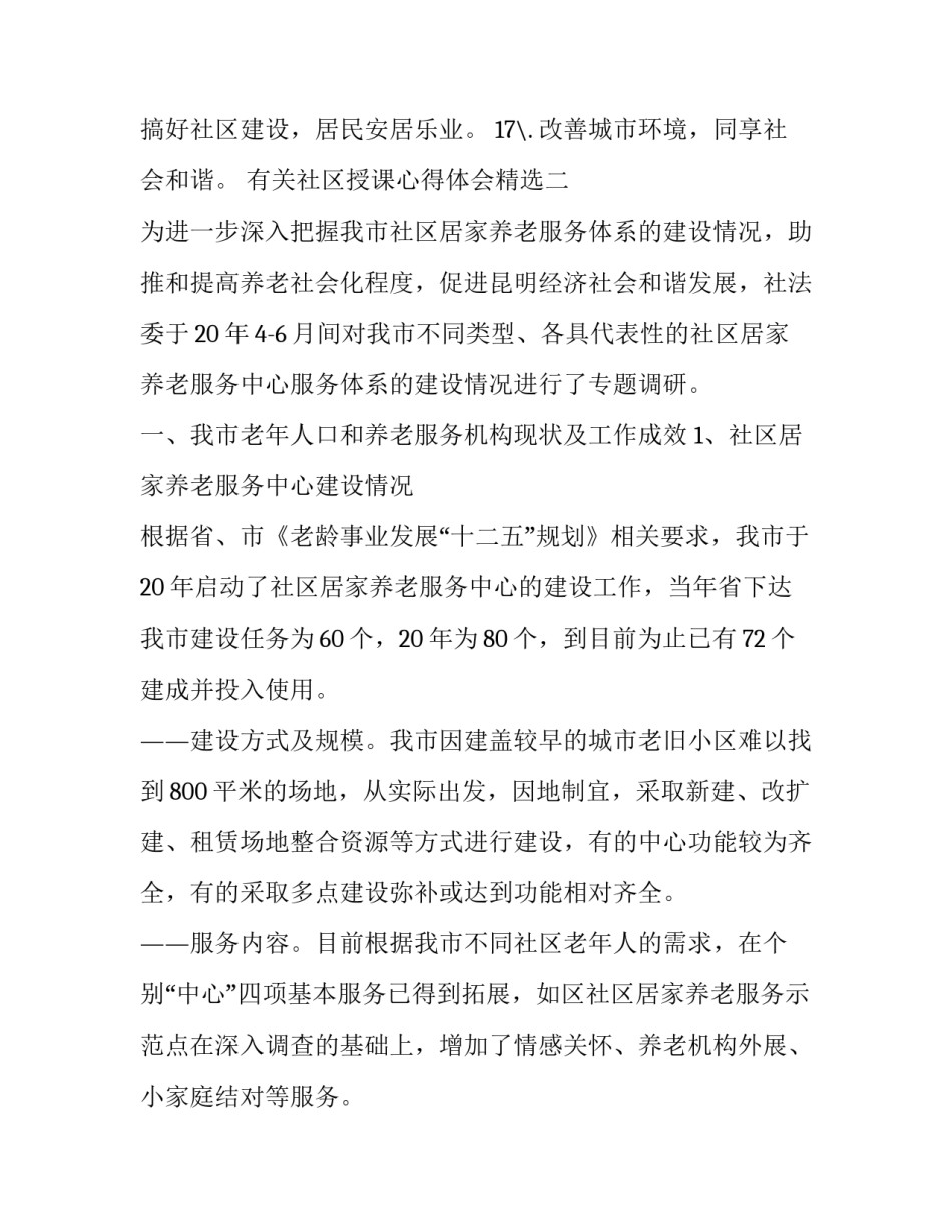 社区授课心得体会精选 社区管理课程心得体会(9篇)_第2页