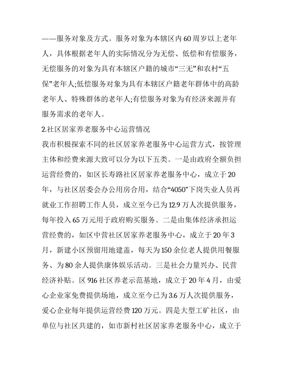 社区授课心得体会精选 社区管理课程心得体会(9篇)_第3页