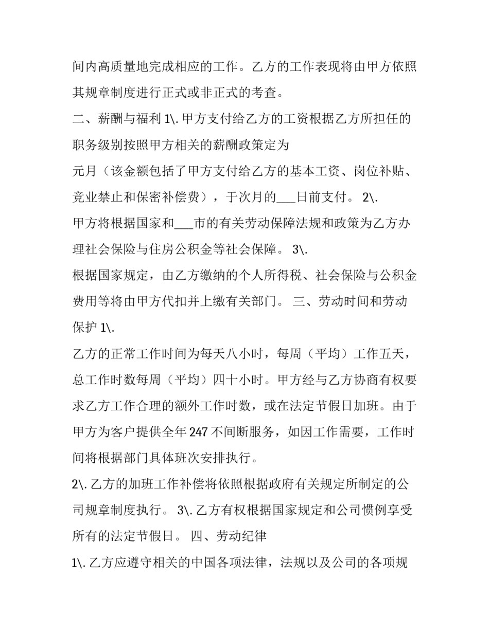 互联金融心得体会总结 互联金融心得体会总结简短(七篇)_第2页