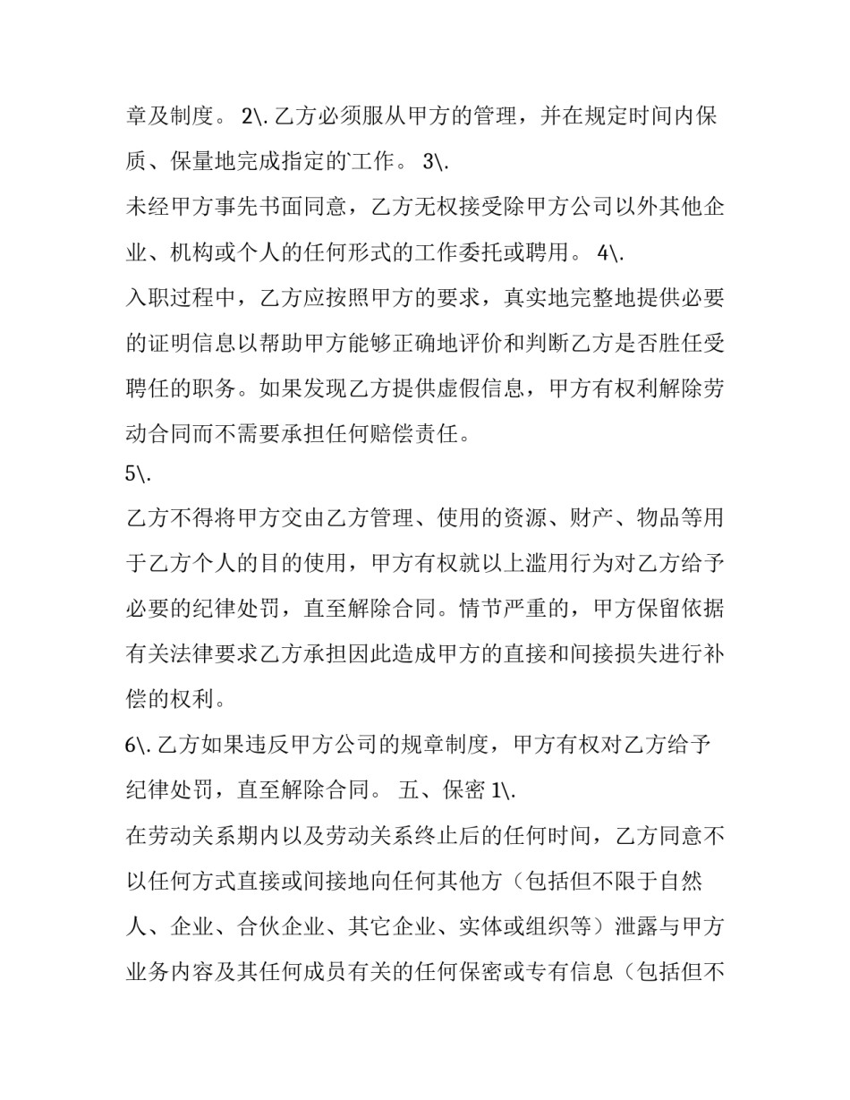 互联金融心得体会总结 互联金融心得体会总结简短(七篇)_第3页