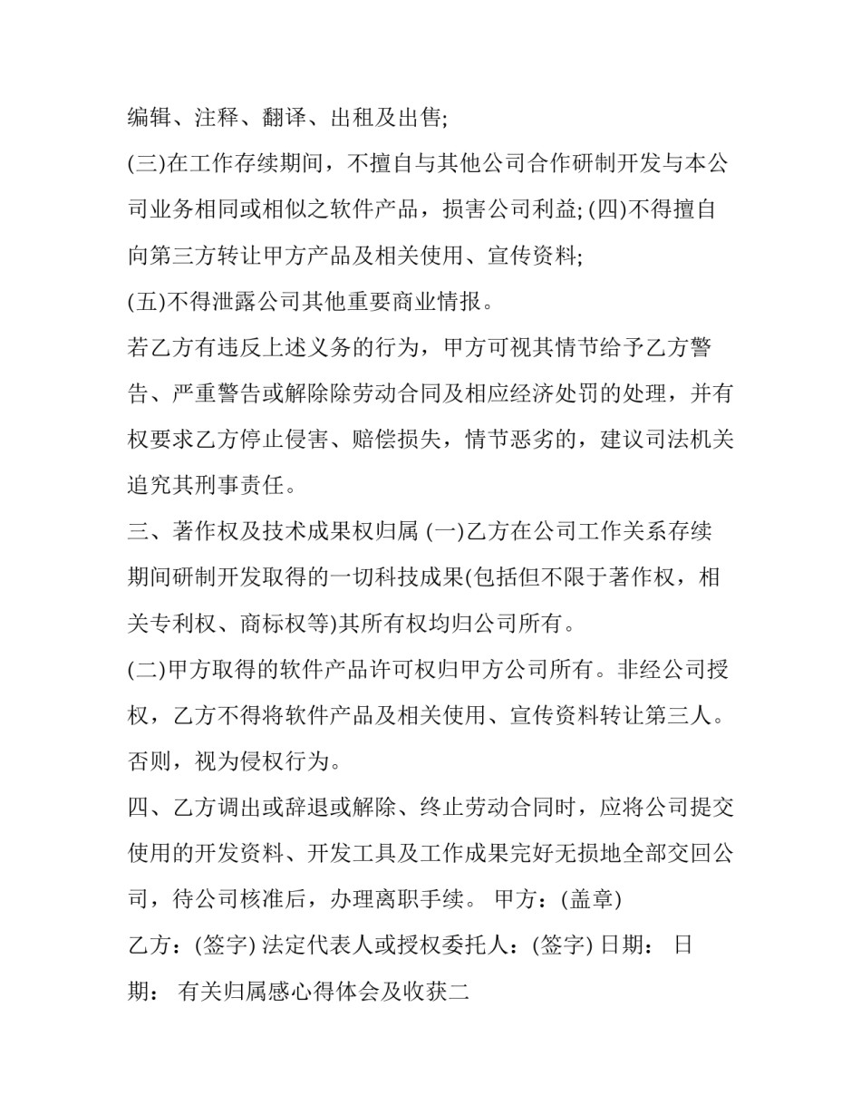 归属感心得体会及收获 归属感获得感(6篇)_第2页