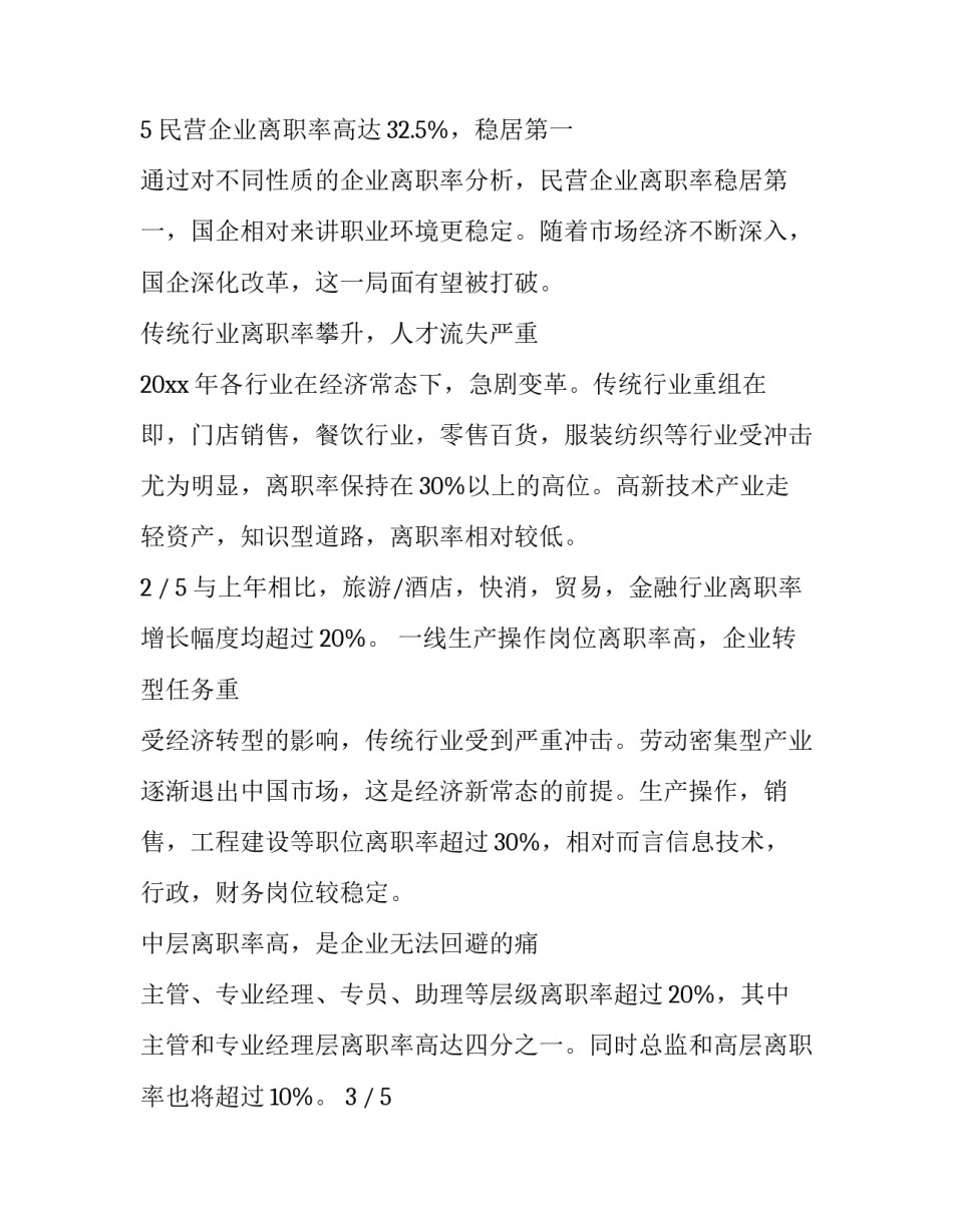 企业高管公益培训心得体会及感悟 企业高管公益培训心得体会及感悟范文(六篇)_第2页