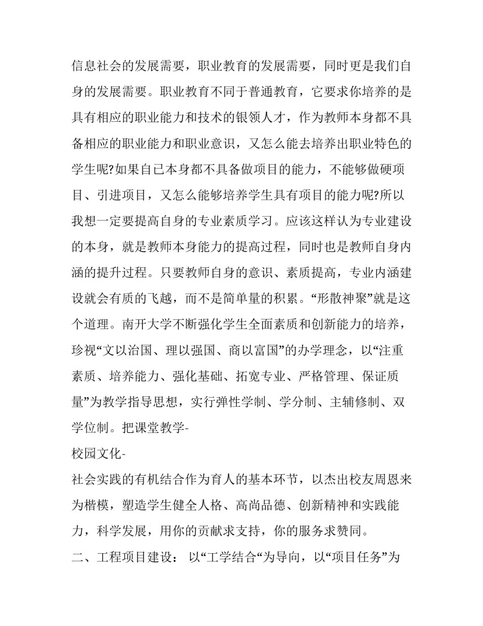 参观水产企业心得体会及收获 水产培训心得体会范文500字(七篇)_第3页