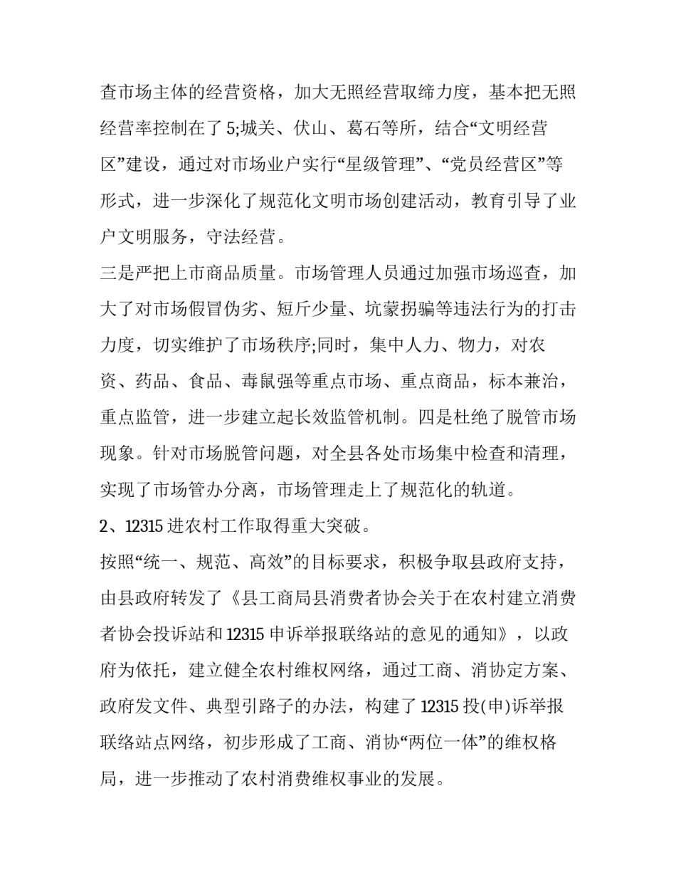 工商局两学一做心得体会及收获 两学一做的心得体会怎么写?(7篇)_第2页