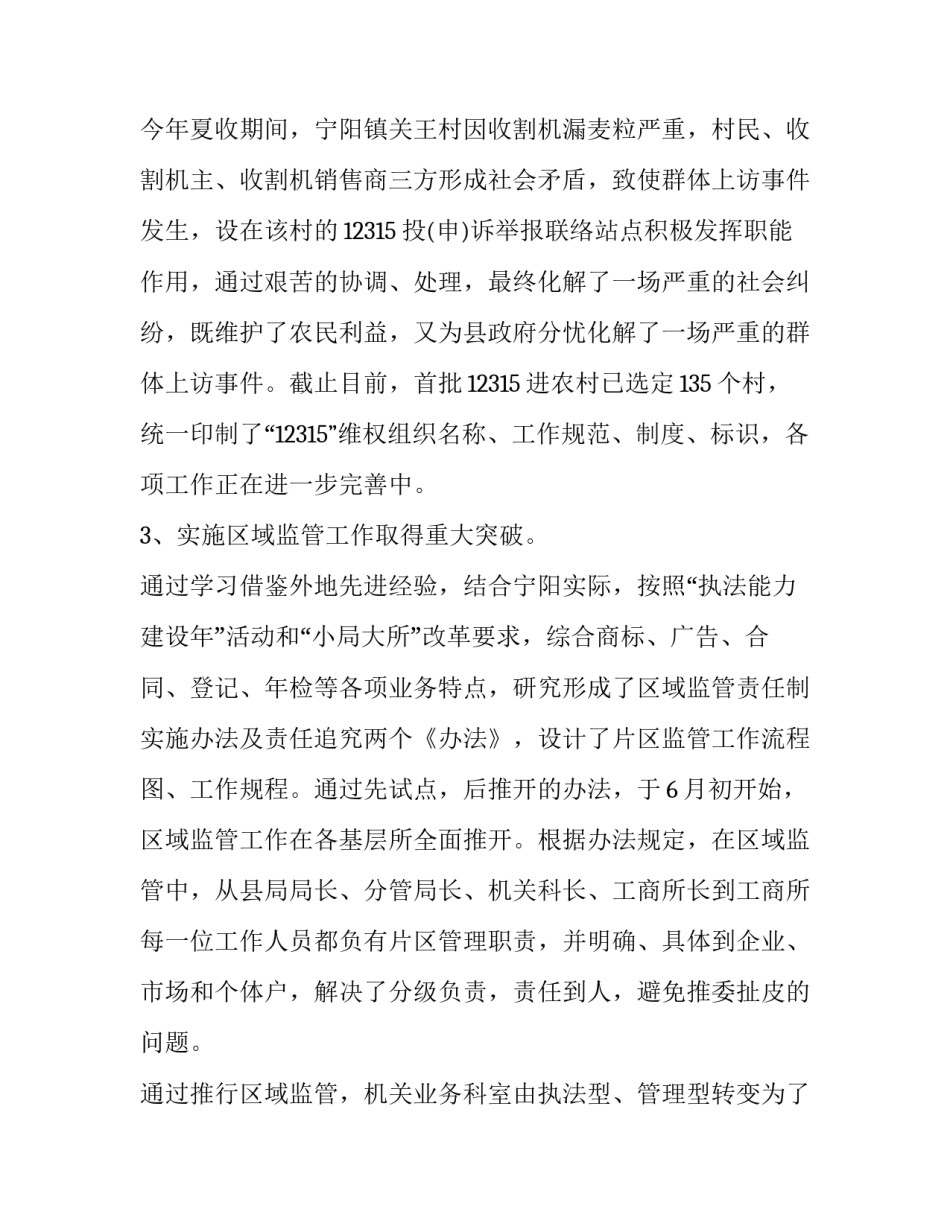 工商局两学一做心得体会及收获 两学一做的心得体会怎么写?(7篇)_第3页