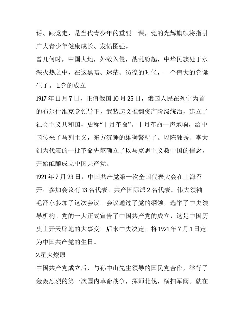 有关党史小故事浙江篇心得体会总结(九篇)_第2页