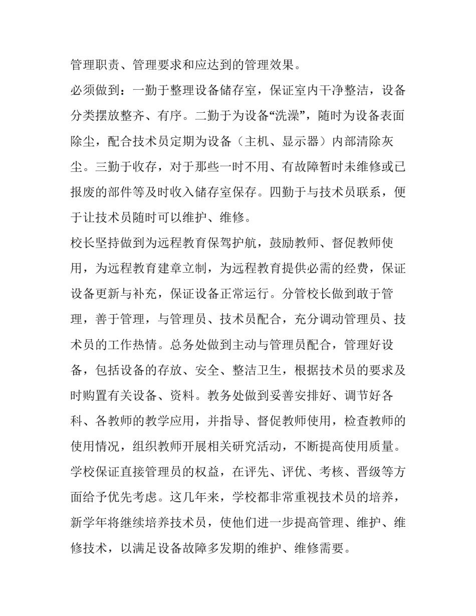 教育教学感悟心得体会博客范本 教育教学经验分享心得体会(七篇)_第2页