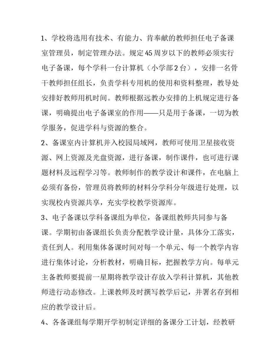教育教学感悟心得体会博客范本 教育教学经验分享心得体会(七篇)_第3页