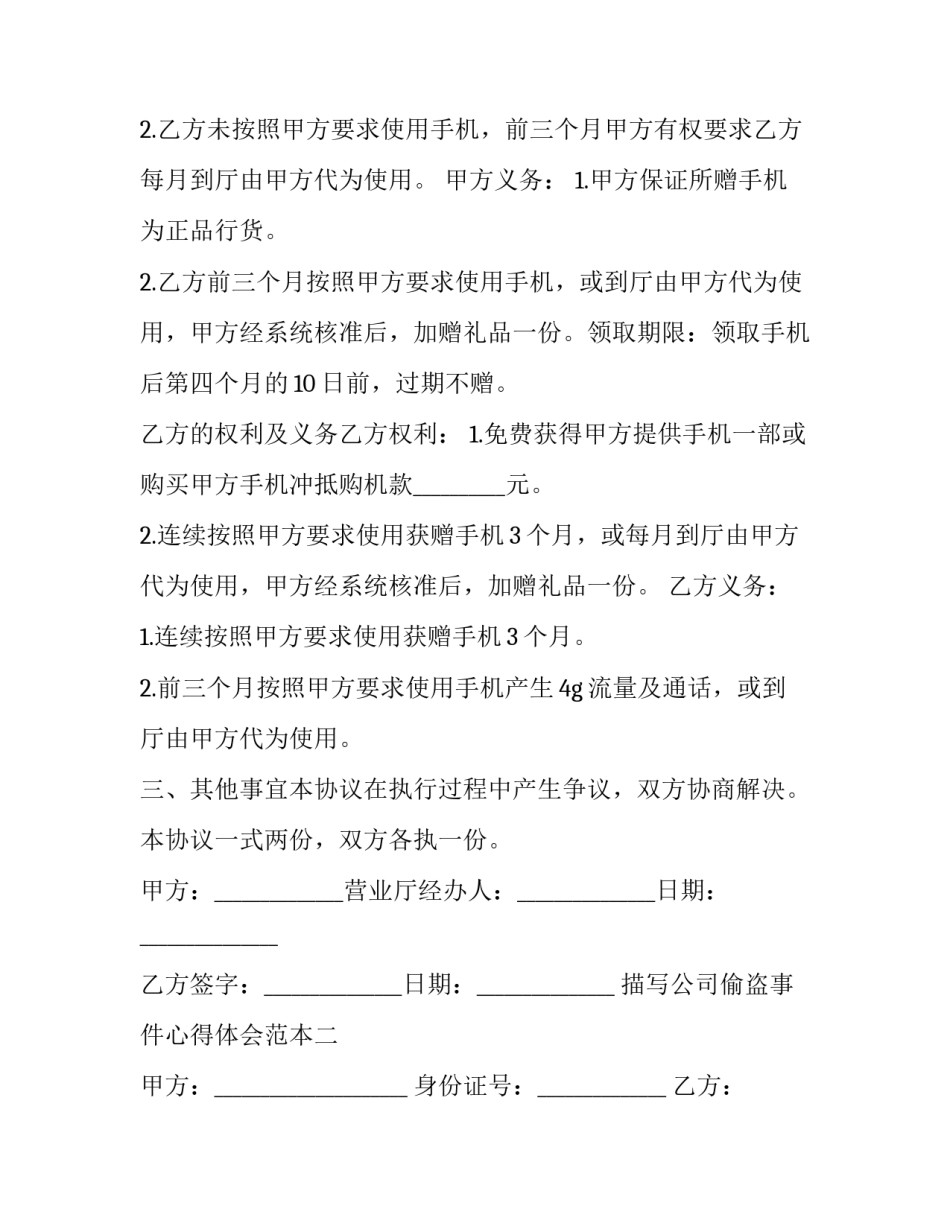 公司偷盗事件心得体会范本 公司偷盗事件心得体会范本图片(7篇)_第2页