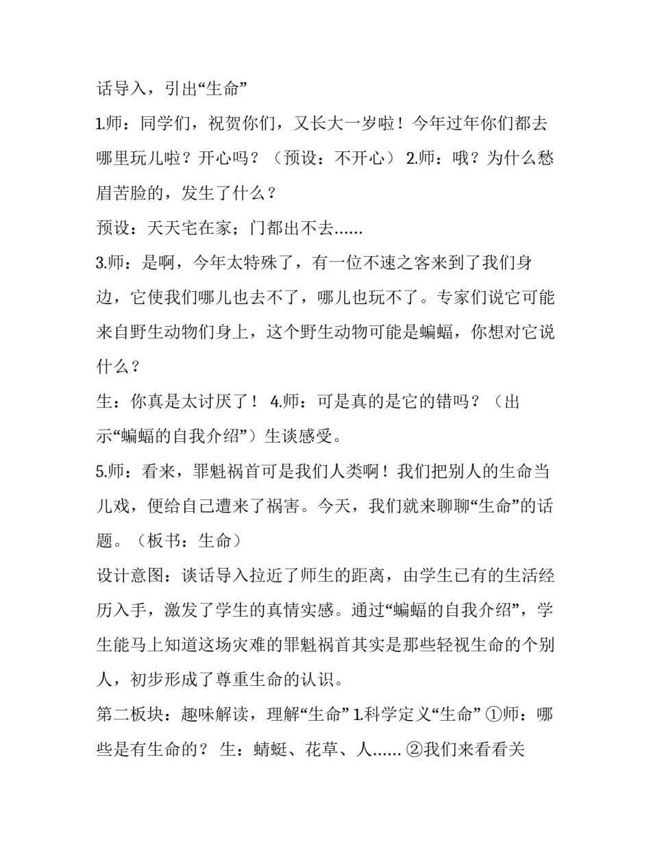防疫案例教训心得体会总结 防疫案例教训心得体会总结怎么写(7篇)_第2页