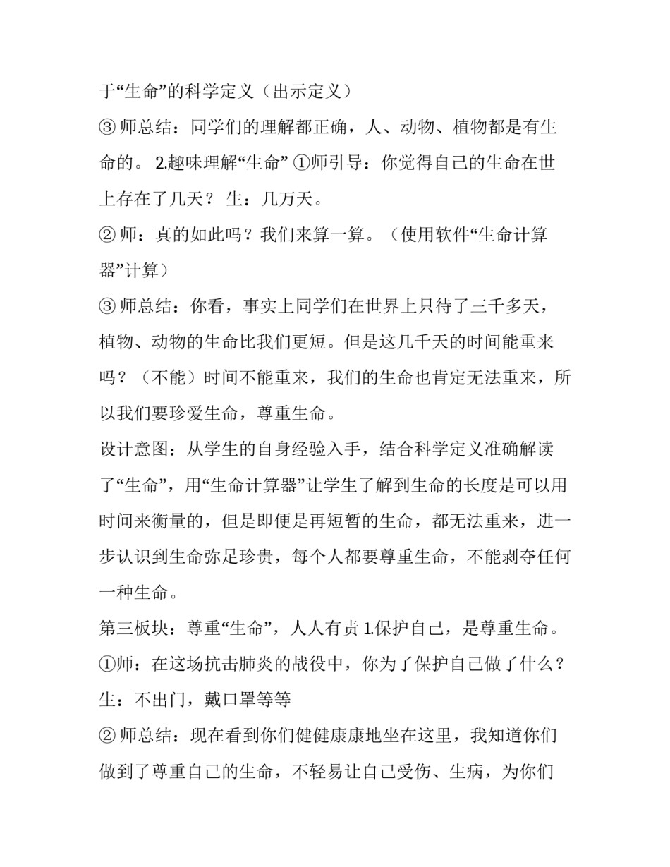 防疫案例教训心得体会总结 防疫案例教训心得体会总结怎么写(7篇)_第3页