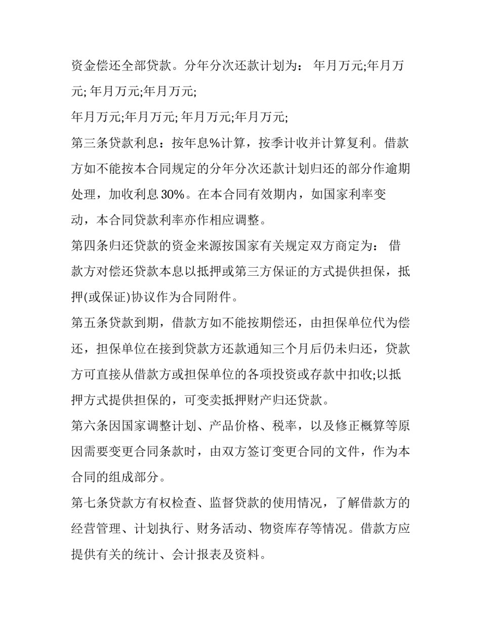 银行选拔心得体会总结 银行选拔心得体会总结简短(八篇)_第2页