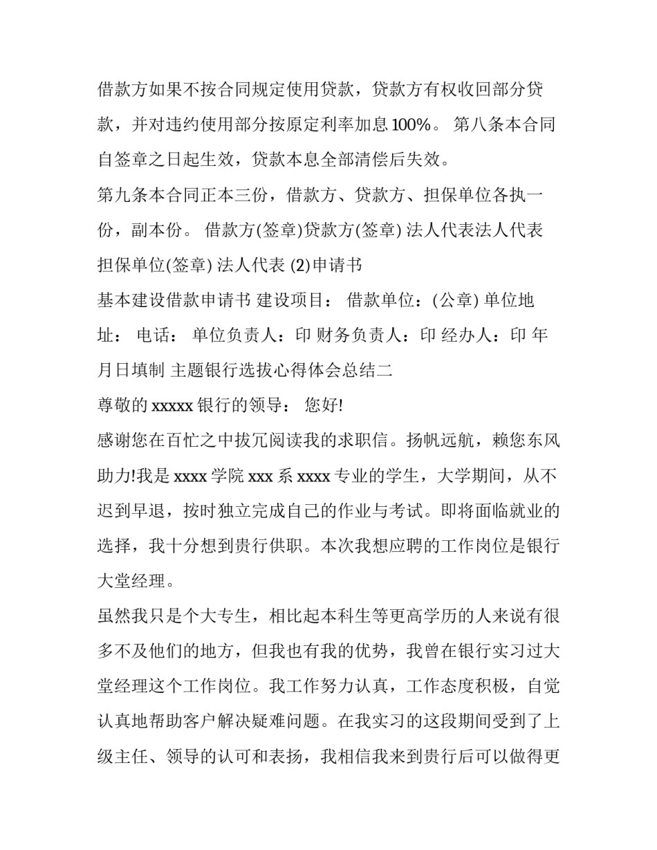 银行选拔心得体会总结 银行选拔心得体会总结简短(八篇)_第3页