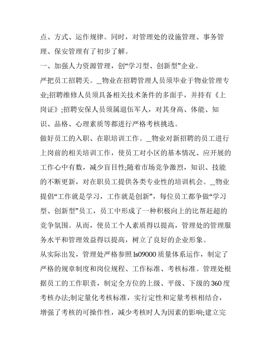 2022岗位实习日志心得体会范文(二篇)_第2页