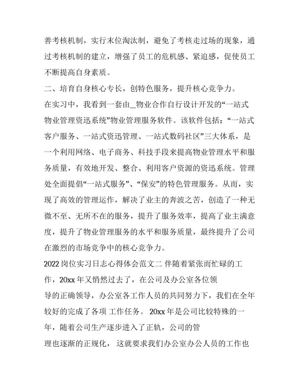 2022岗位实习日志心得体会范文(二篇)_第3页