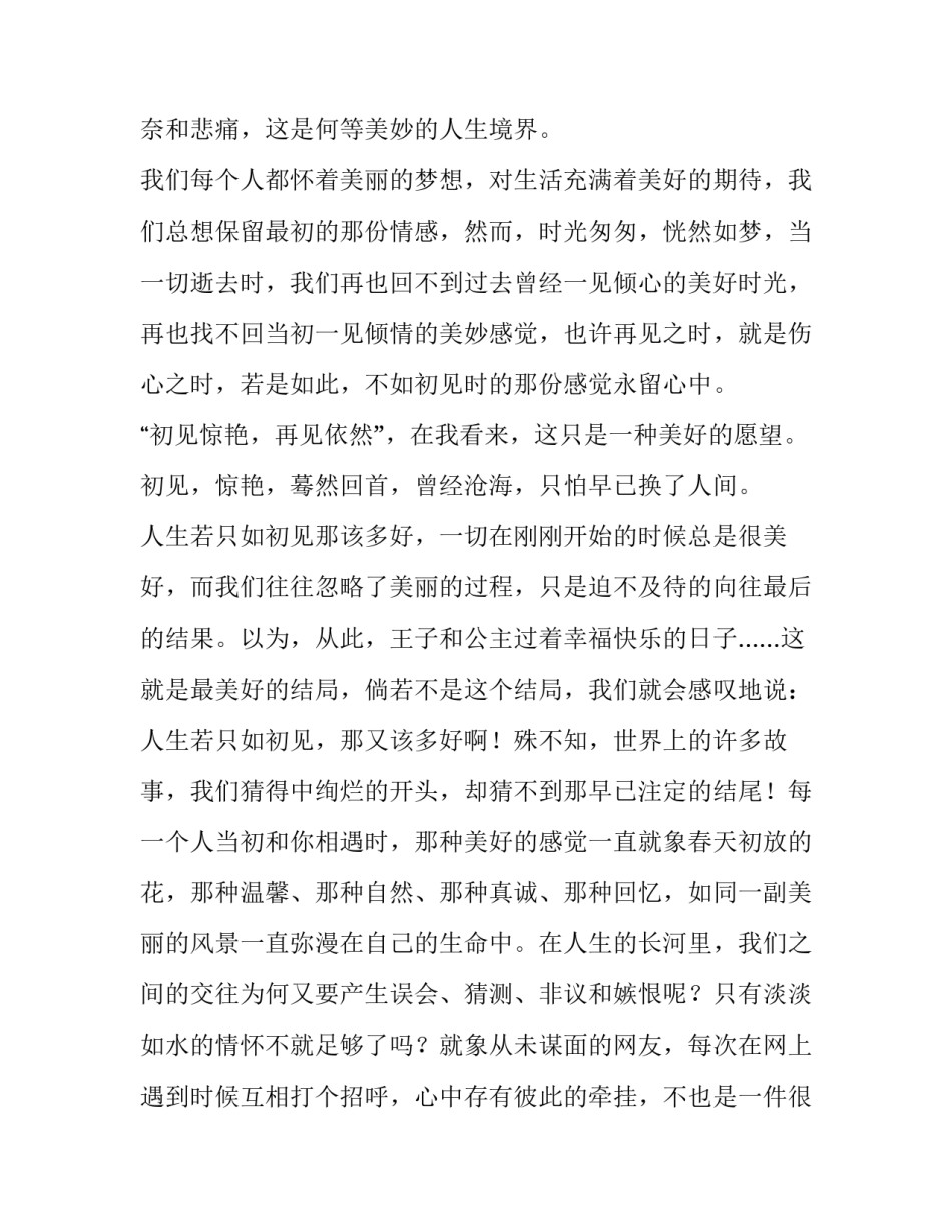 幸福人生主题心得体会范本 心得体会的主题(6篇)_第2页