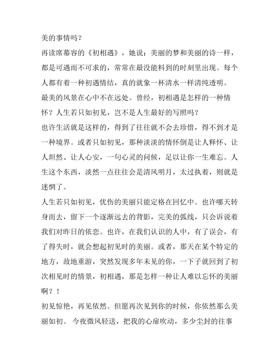 幸福人生主题心得体会范本 心得体会的主题(6篇)_第3页