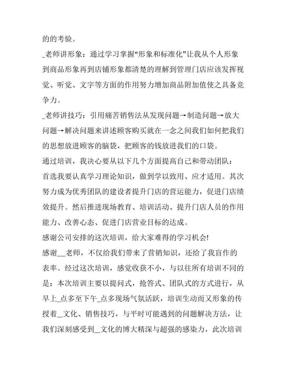 培训心得体会包装自己简短 包装课感悟(4篇)_第2页