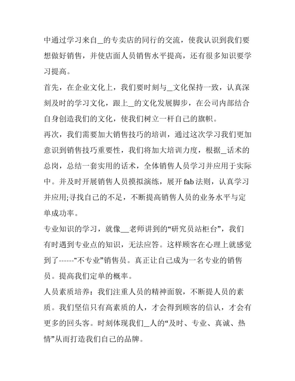 培训心得体会包装自己简短 包装课感悟(4篇)_第3页