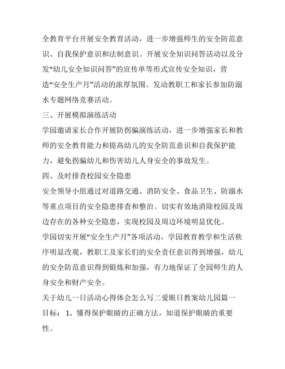 幼儿一日活动心得体会怎么写 幼儿一日活动体会与感受(六篇)_第2页