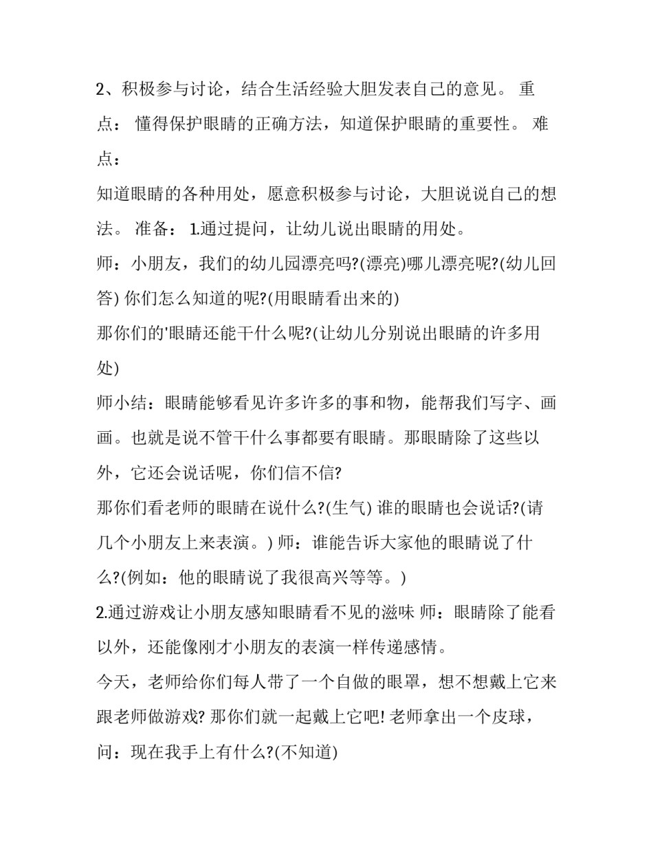 幼儿一日活动心得体会怎么写 幼儿一日活动体会与感受(六篇)_第3页