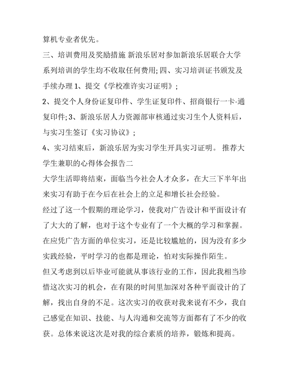 大学生兼职的心得体会报告 大学生兼职情况心得(5篇)_第2页