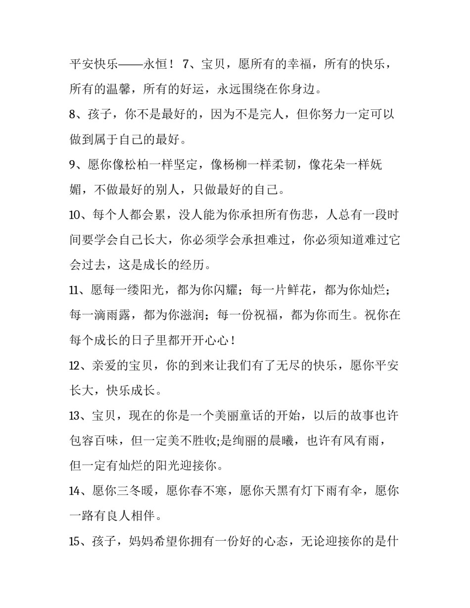 陪伴孩子成长讲座心得体会报告 陪伴孩子共同成长心得体会(八篇)_第2页