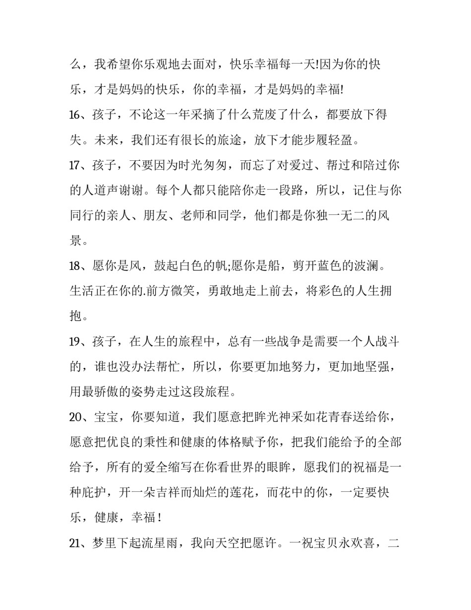 陪伴孩子成长讲座心得体会报告 陪伴孩子共同成长心得体会(八篇)_第3页