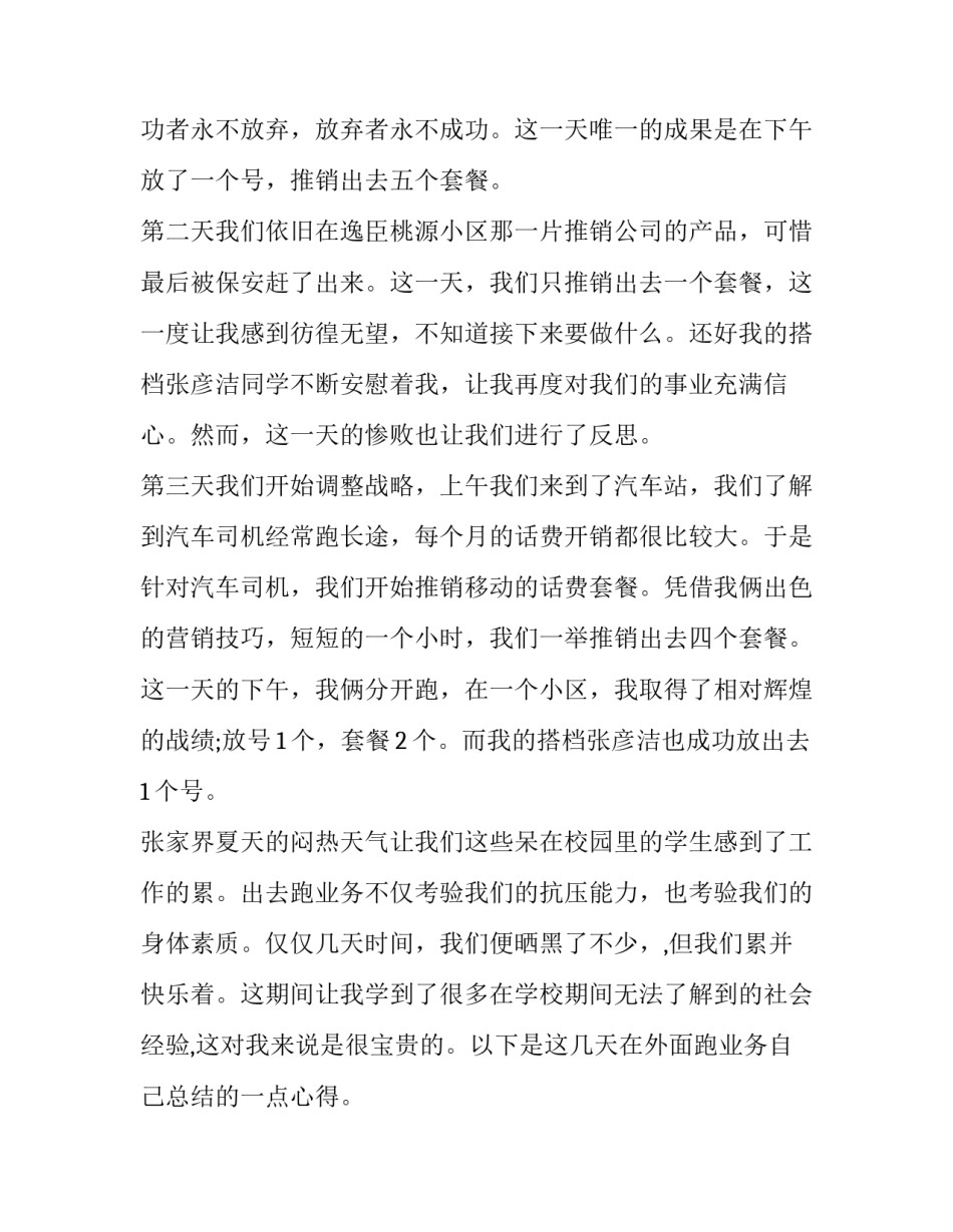 实习心得体会纸质版和方法 实训心得体会格式,范文(9篇)_第2页