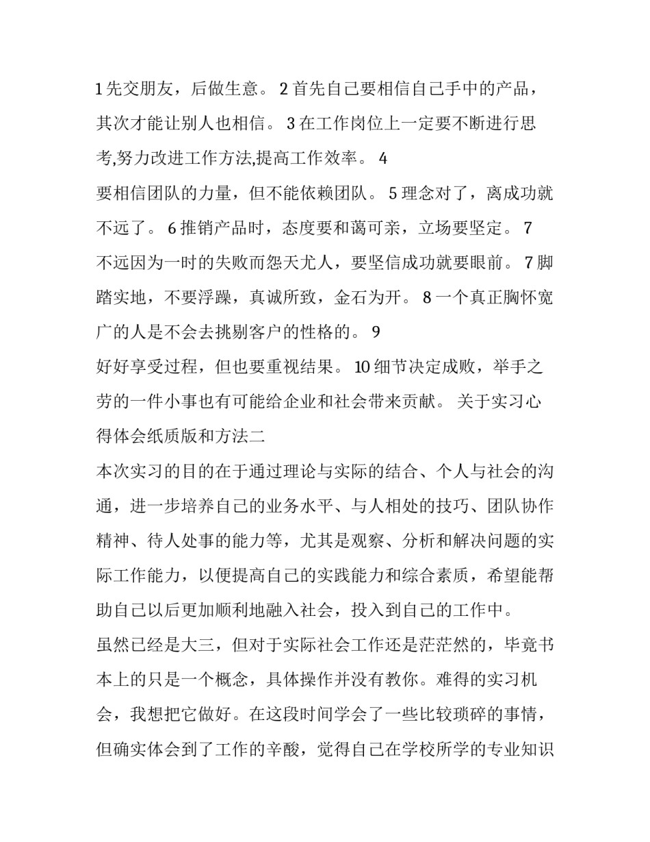 实习心得体会纸质版和方法 实训心得体会格式,范文(9篇)_第3页