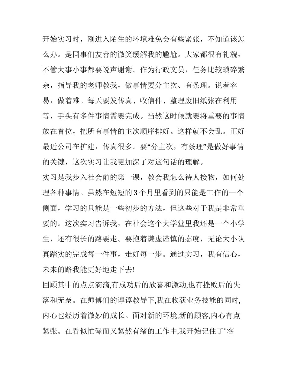 认识自我成长心得体会简短 自我认识方面的成长与收获(4篇)_第2页