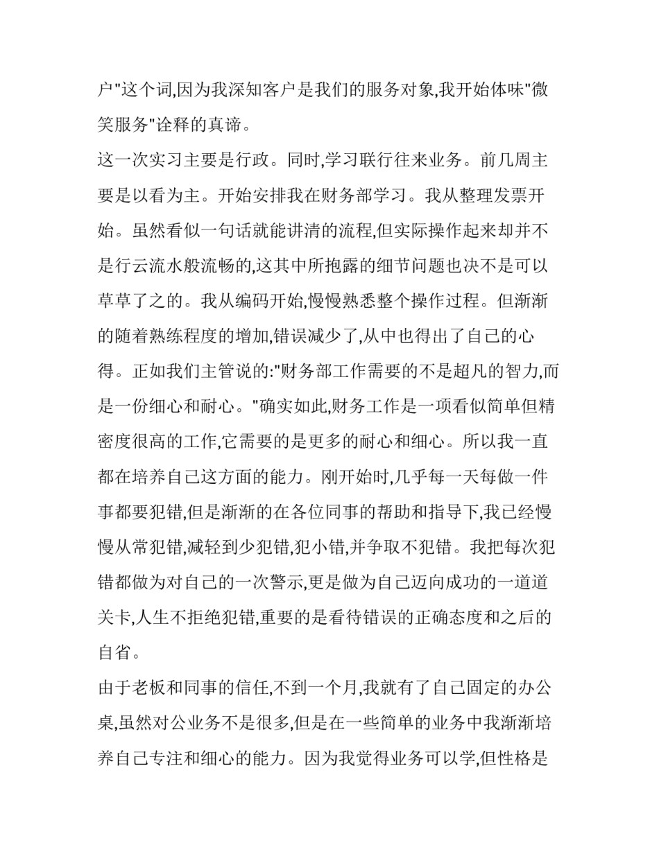 认识自我成长心得体会简短 自我认识方面的成长与收获(4篇)_第3页