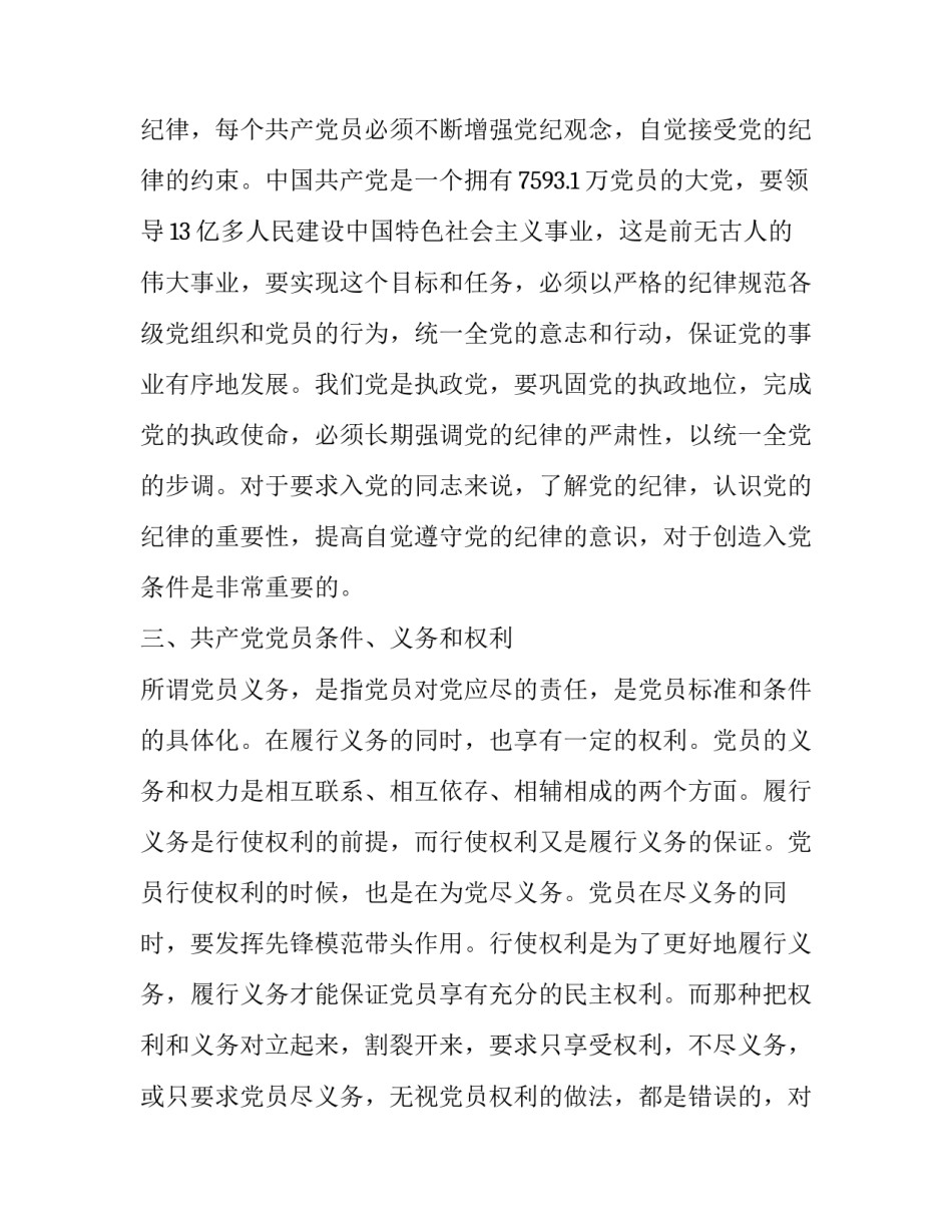 党课心得体会驾驶员及感悟 驾驶员学党史心得体会(4篇)_第2页