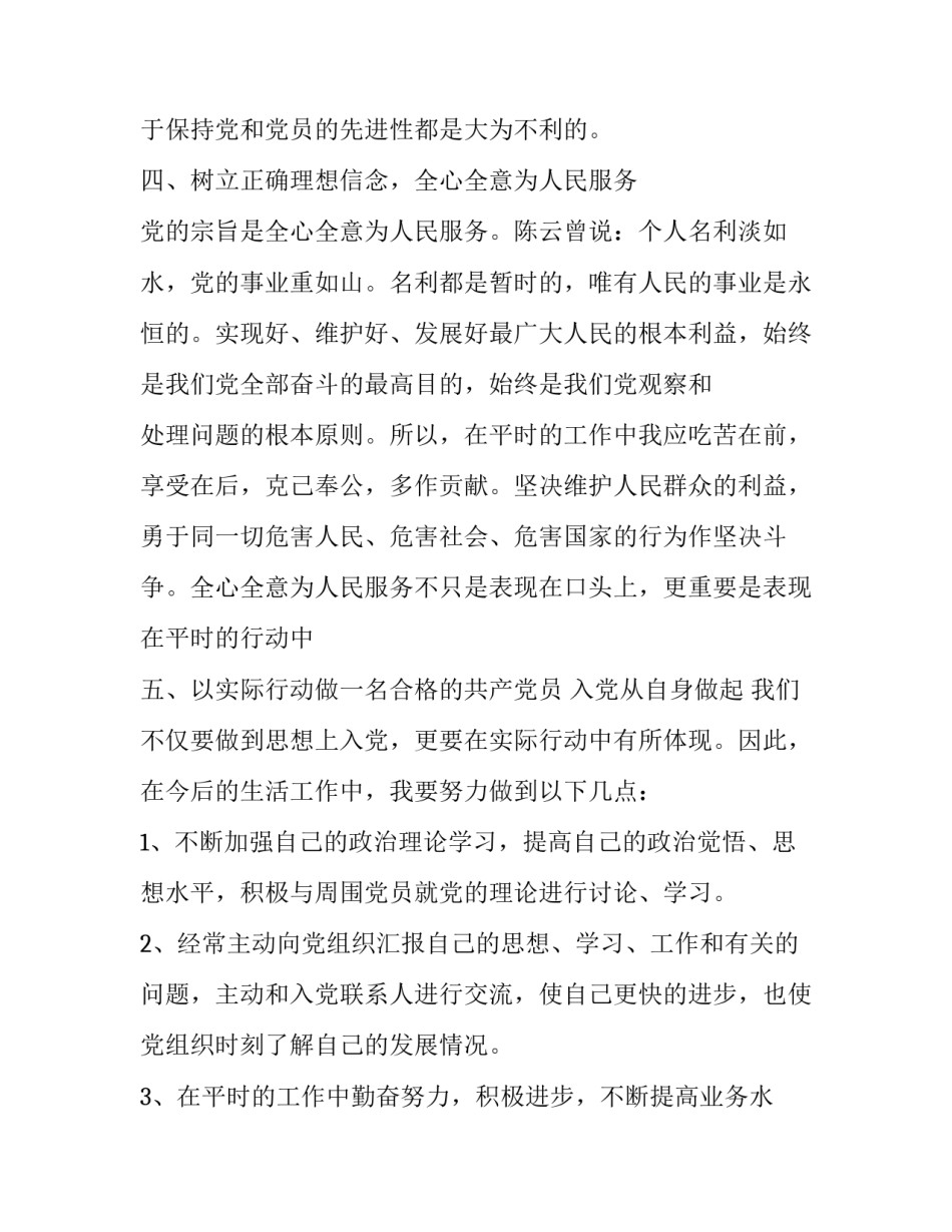 党课心得体会驾驶员及感悟 驾驶员学党史心得体会(4篇)_第3页