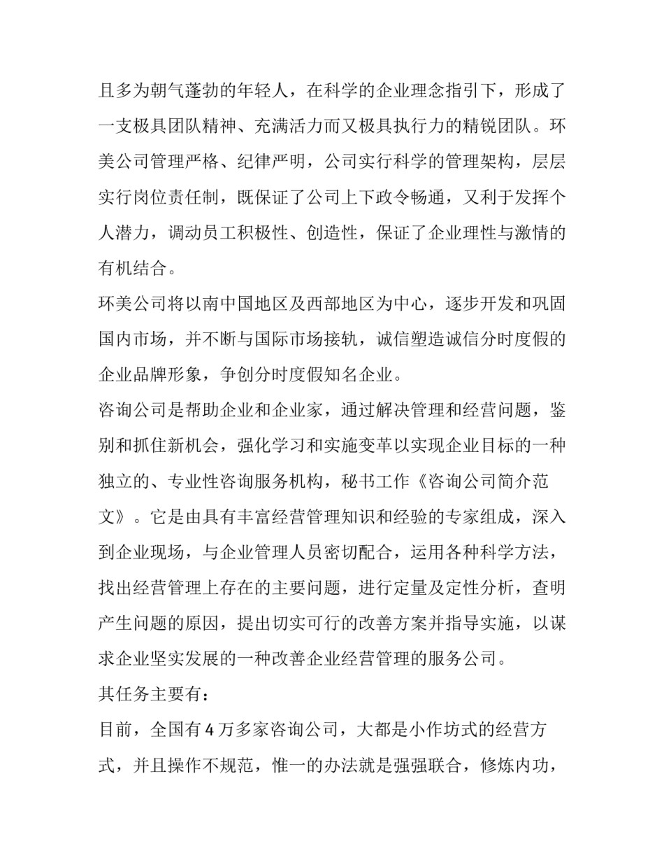 公司企业员工培训心得体会范文 企业员工培训心得怎么写(九篇)_第2页