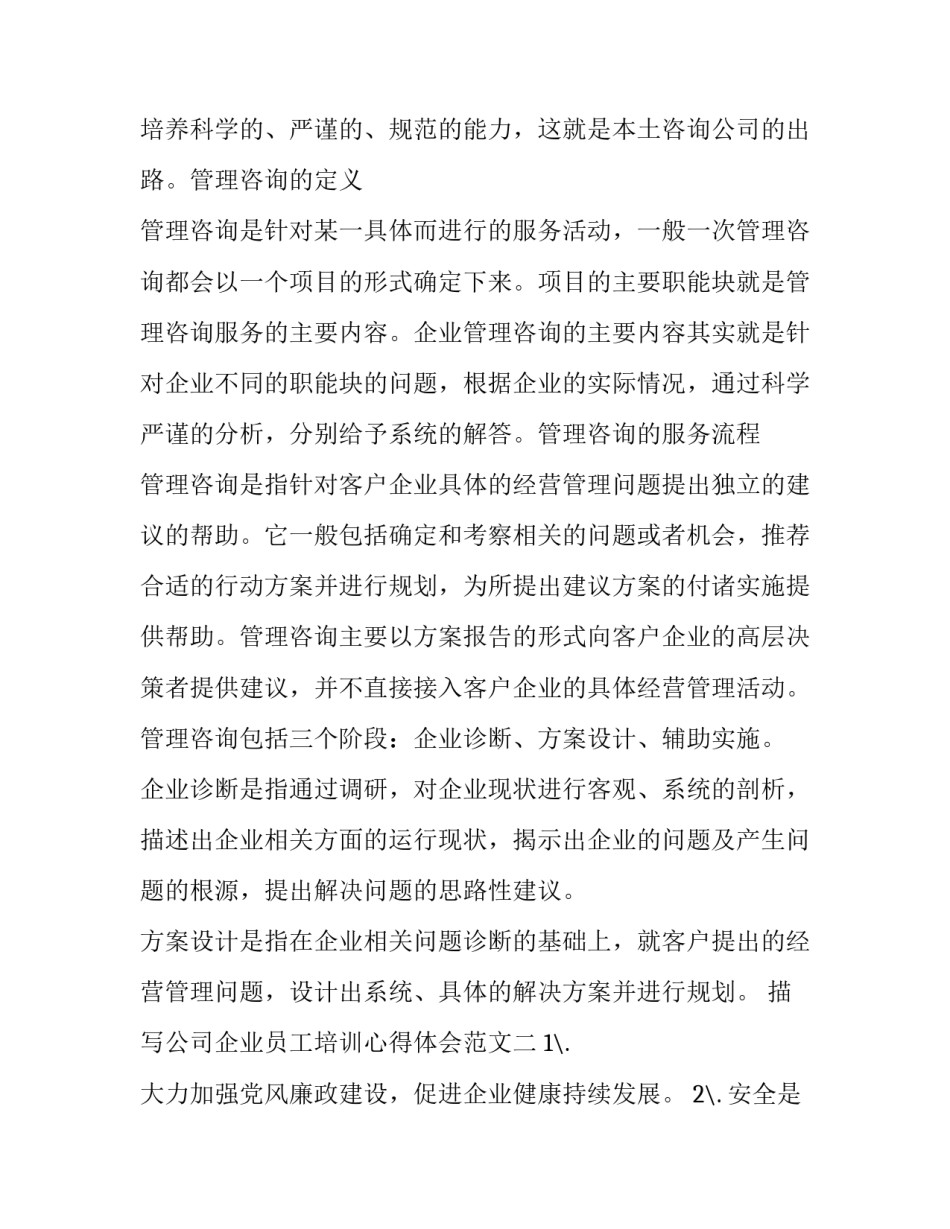 公司企业员工培训心得体会范文 企业员工培训心得怎么写(九篇)_第3页
