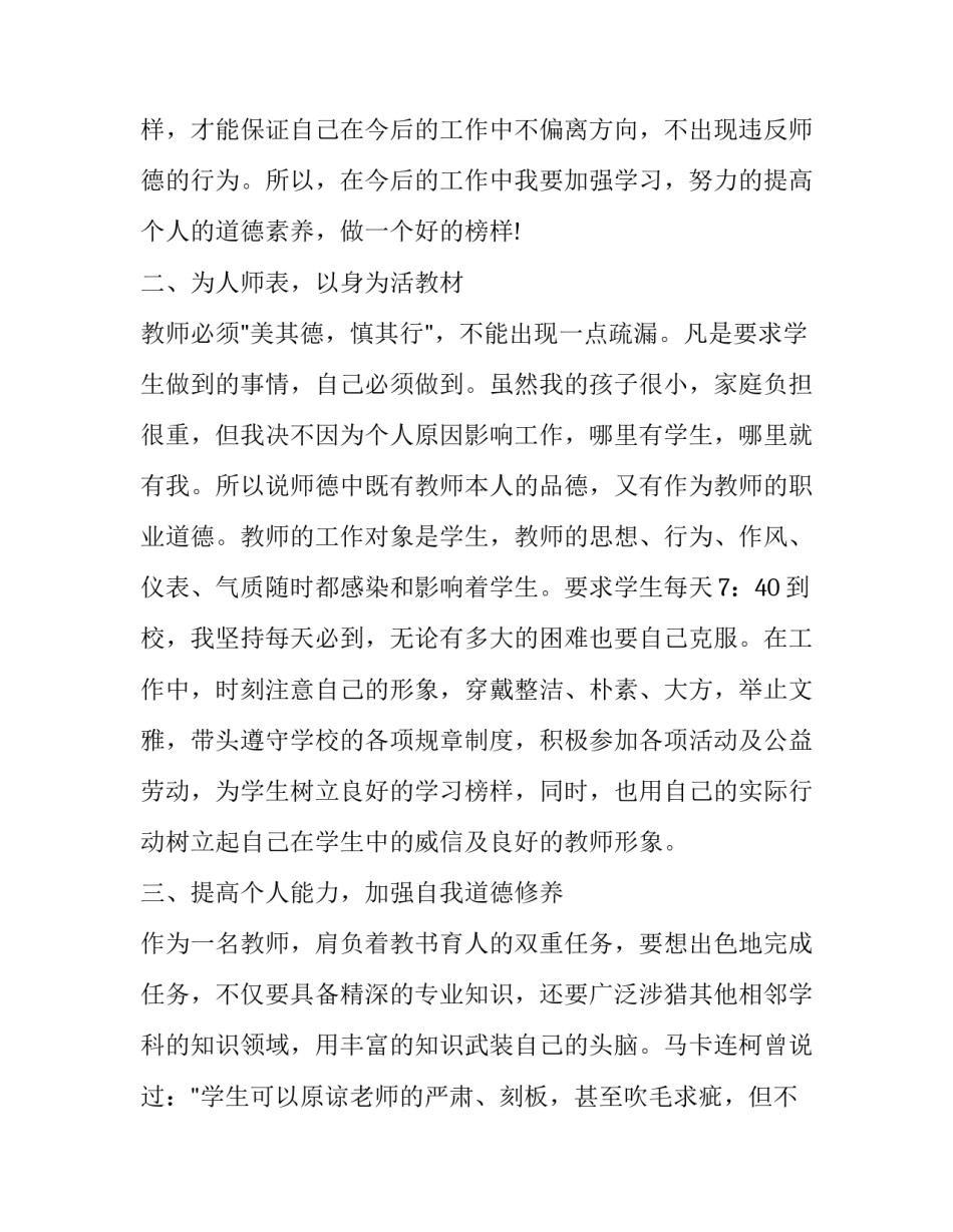 学科老师谈话记录范文 老师与老师的谈话记录(二篇)_第2页