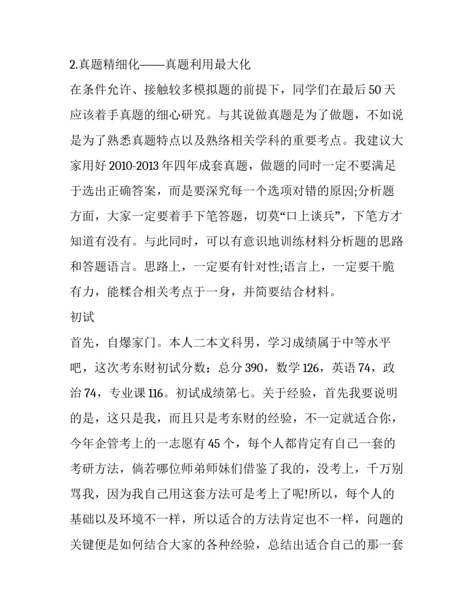考研新心得体会及收获 考研心得体会总结(四篇)_第2页