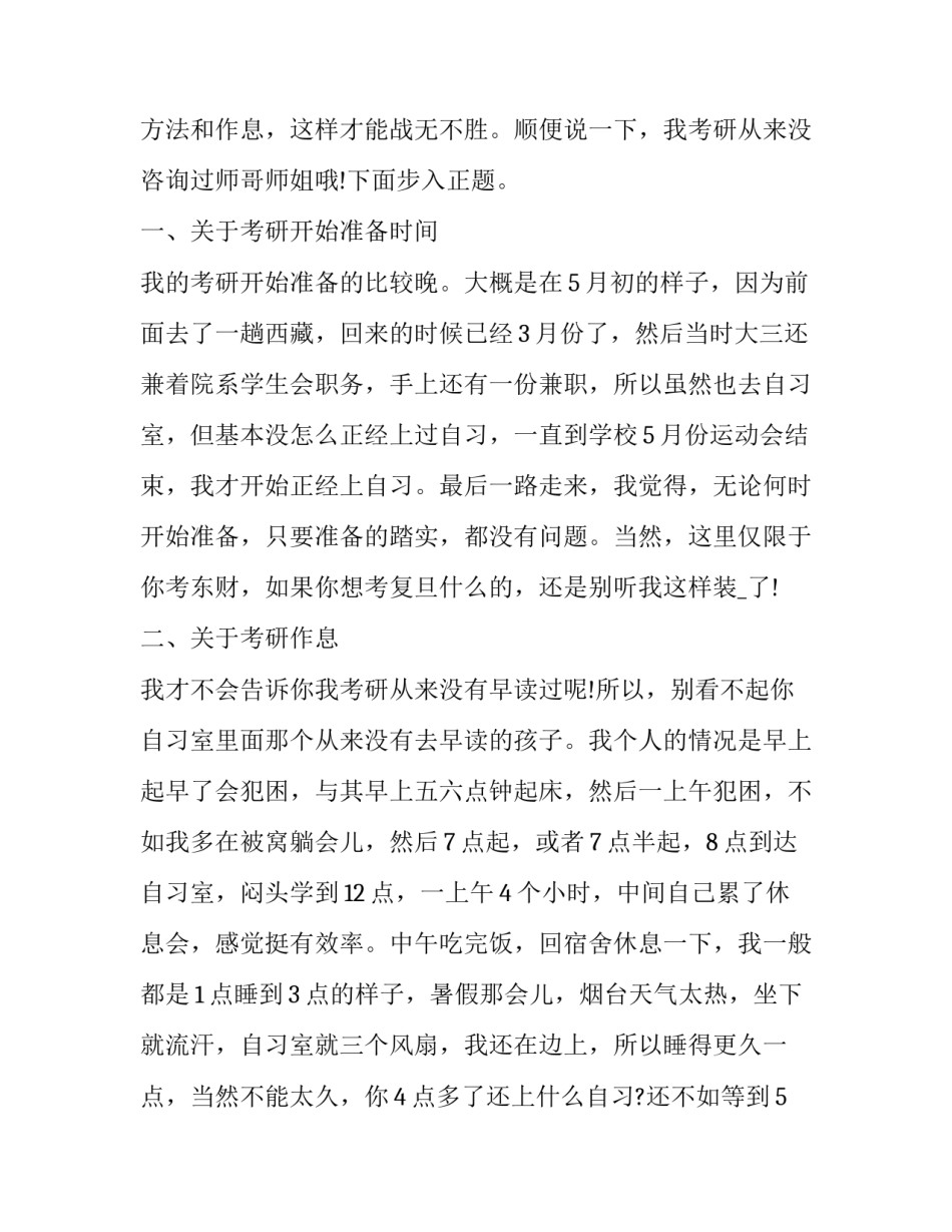 考研新心得体会及收获 考研心得体会总结(四篇)_第3页