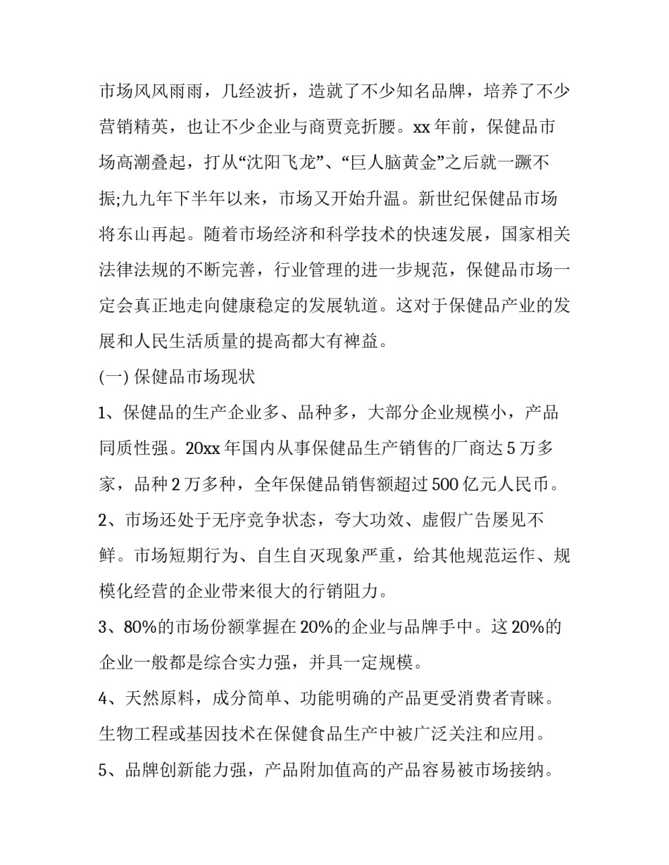 市场部心得体会实用 市场工作心得体会(四篇)_第2页