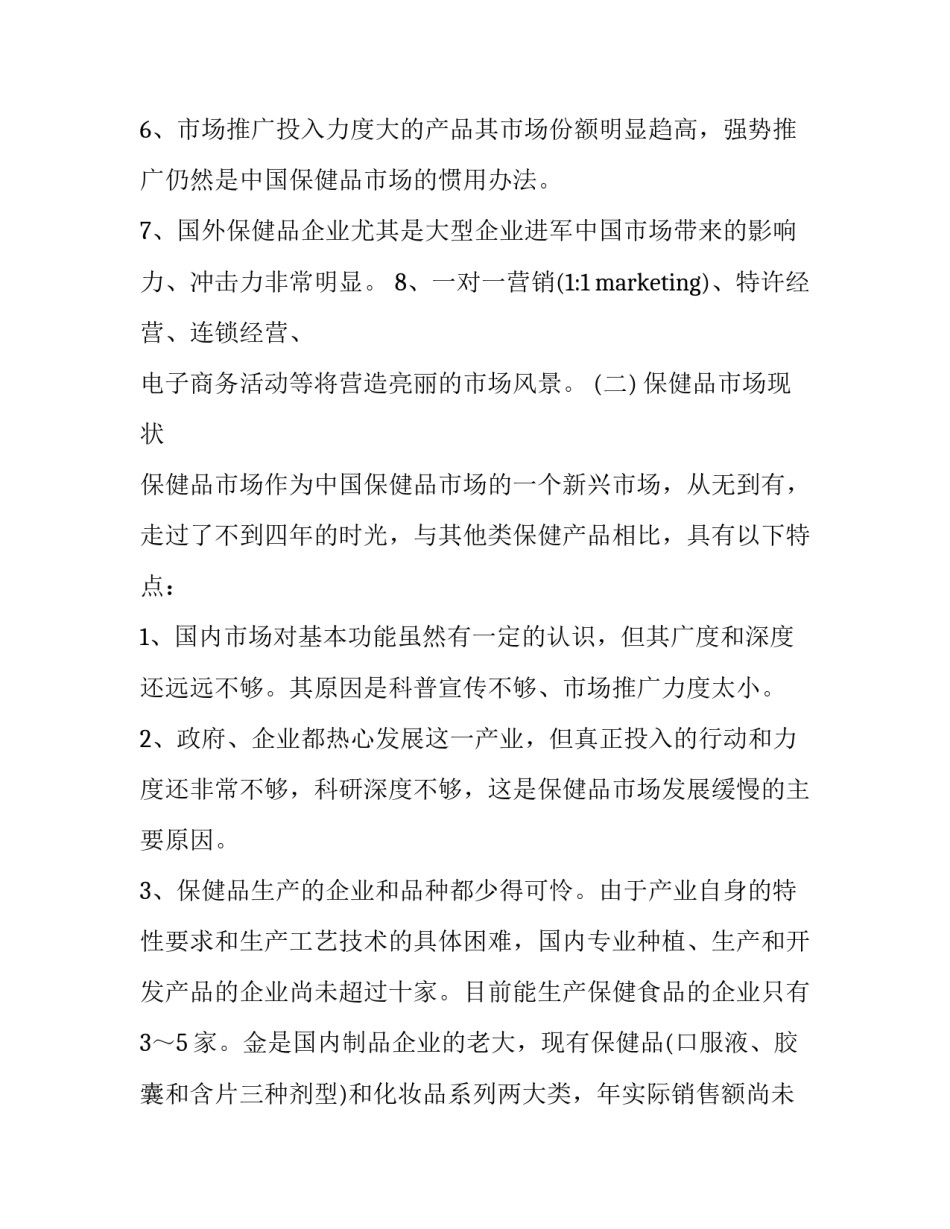 市场部心得体会实用 市场工作心得体会(四篇)_第3页