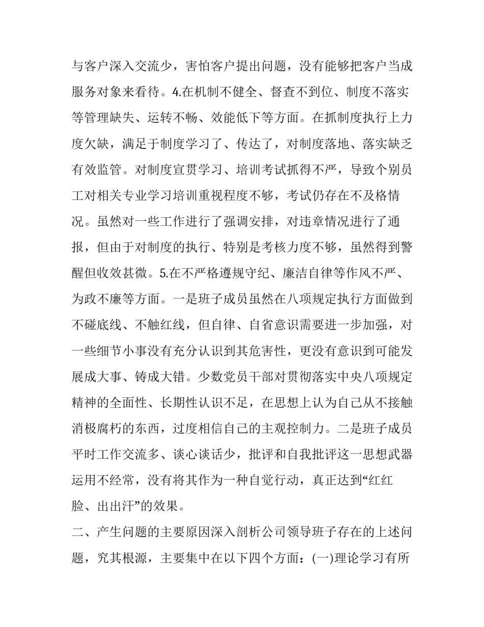 安全守纪心得体会文章精选 遵章守纪安全心得体会(六篇)_第3页