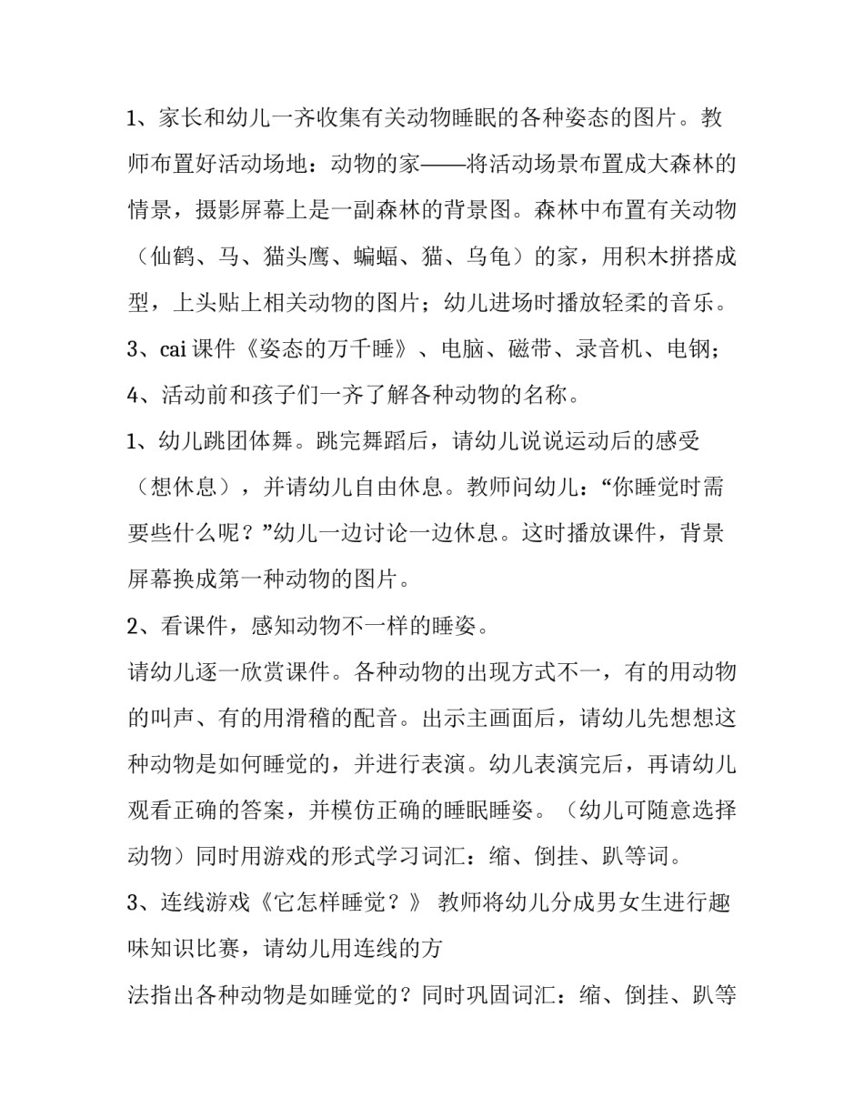 科学防控培训心得体会简短 防情防控健康教育心得体会(九篇)_第2页