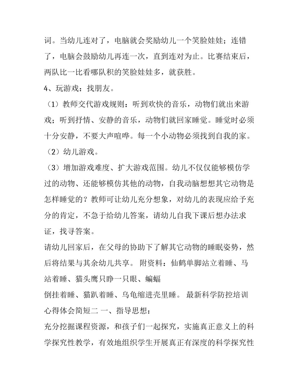 科学防控培训心得体会简短 防情防控健康教育心得体会(九篇)_第3页